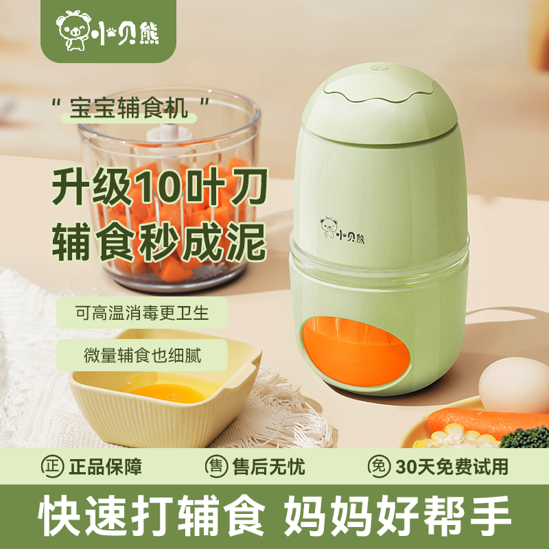 小贝熊辅食机婴儿小型宝宝辅食工具套装料理机研磨打泥多功能