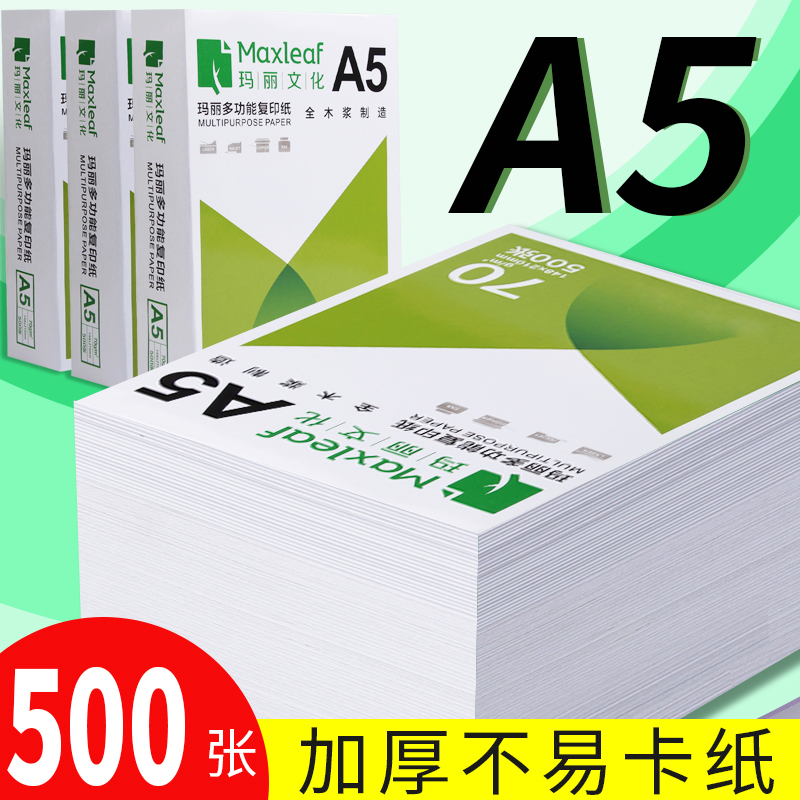 A5纸打印复印纸a5纸a4纸a3打印纸70g凭证纸打印白纸500张a4草稿纸用整箱5包装办公用品打印纸整箱