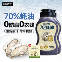 林小生70%蚝油260/瓶 生蚝现熬上色提鲜增香0添加防腐剂点蘸凉拌 2瓶+松茸鲜调味料40g*1袋