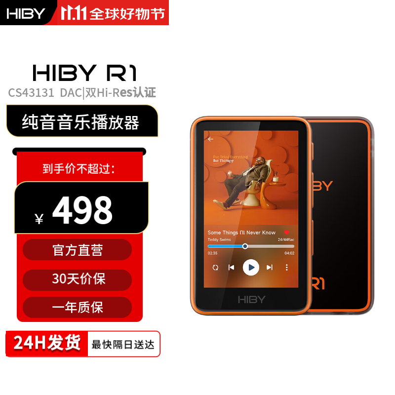 HiBy R1音乐播放器海贝 多媒体蓝牙无损WiFi随身听纯音触屏mp3 CS43131DAC 橙色 标准版