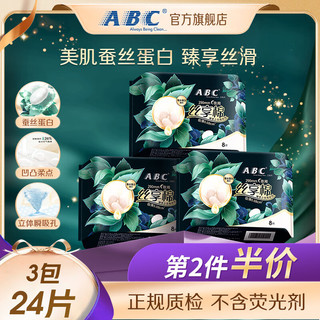 ABC丝享棉夜用卫生巾组合  姨妈巾套装蚕丝蛋白极薄透气290mm*24片 蚕丝蛋白|夜用290mm*24片