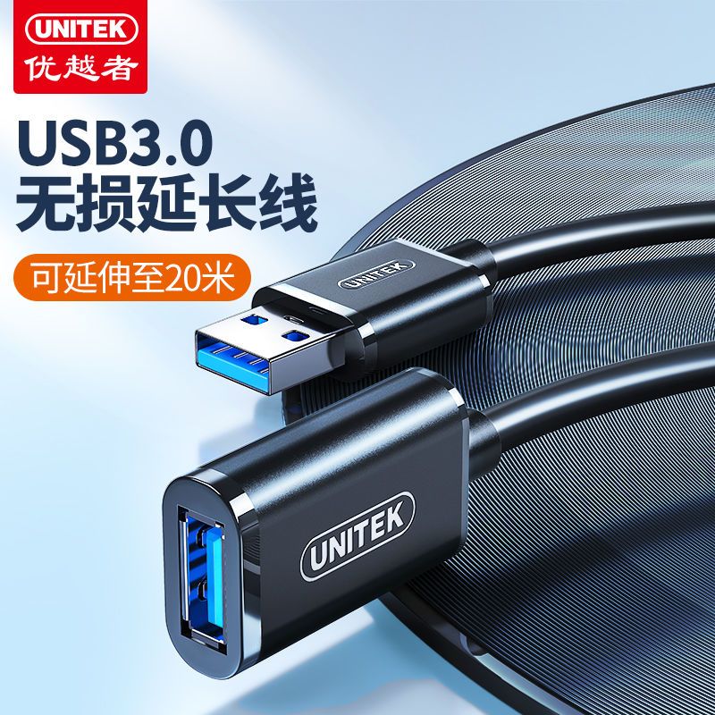 优越者usb3.0延长线公对母0.5/1/2/3米充电高速数据线打印机电脑
