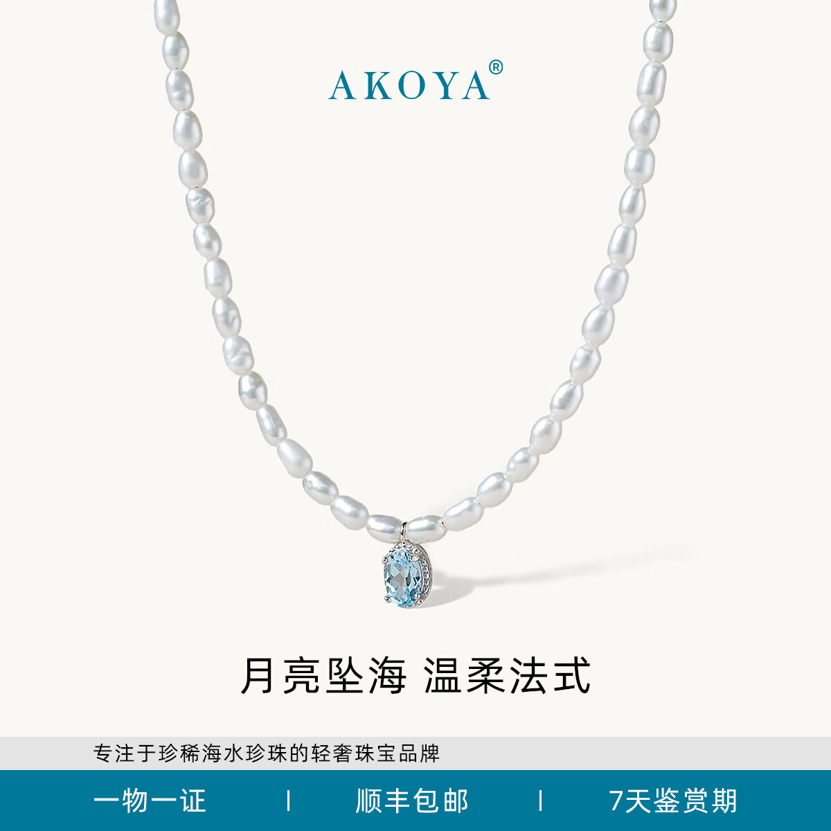 AKOYA淡水珍珠项链月亮海S925银蓝托帕3-3.5小米链气质0393 S925银 白银色 3-3.5mm