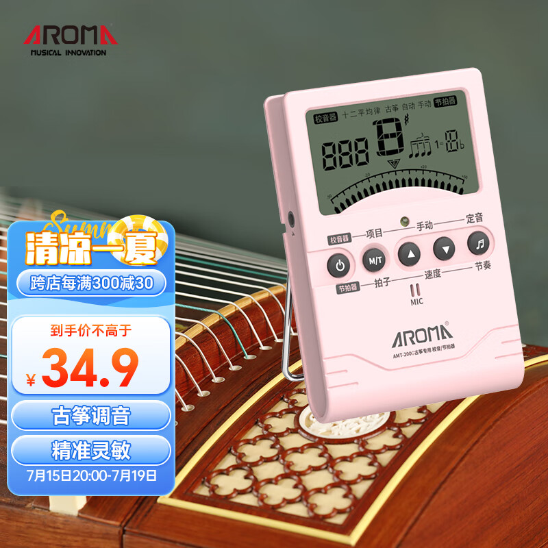 阿诺玛AROMA古筝调音器校音古筝电子节拍器三合一AMT-200G【粉色】 AMT-200G【古筝调音三合一粉】