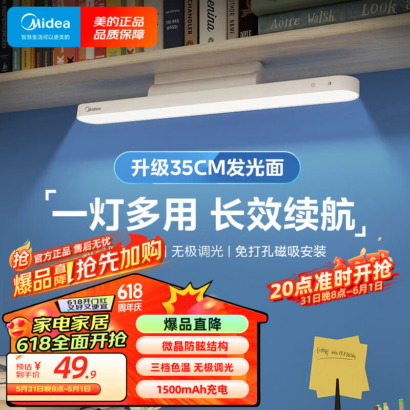 美的（Midea）酷毙灯磁吸安装无极调光宿舍学习led书桌灯充电插座两用壁挂灯 5W