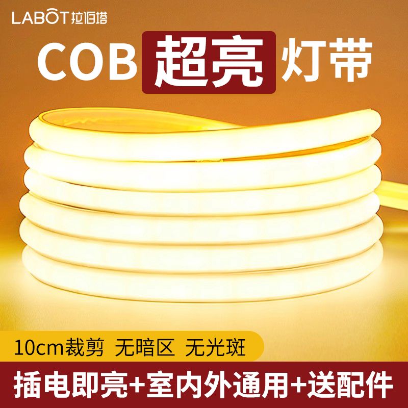 超亮led灯带条220v户外防水自粘线形灯家用吊顶工程COB软灯条特亮