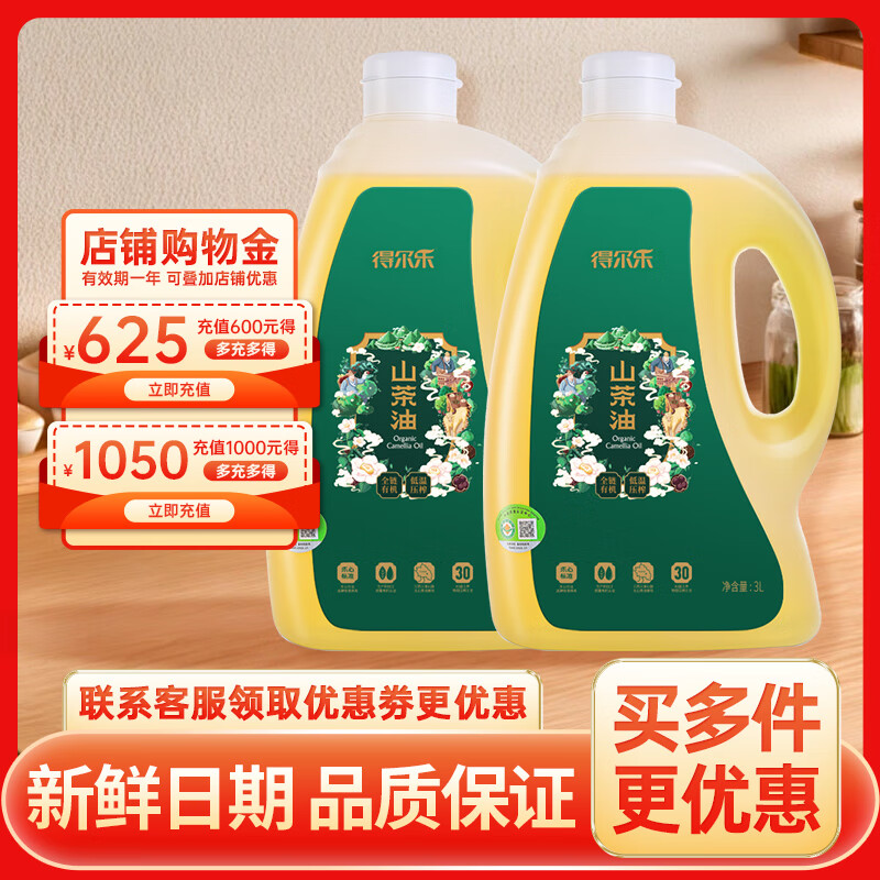 得尔乐 有机山茶油6L（3Lx2瓶）中秋礼盒低温冷榨油茶籽油食用油