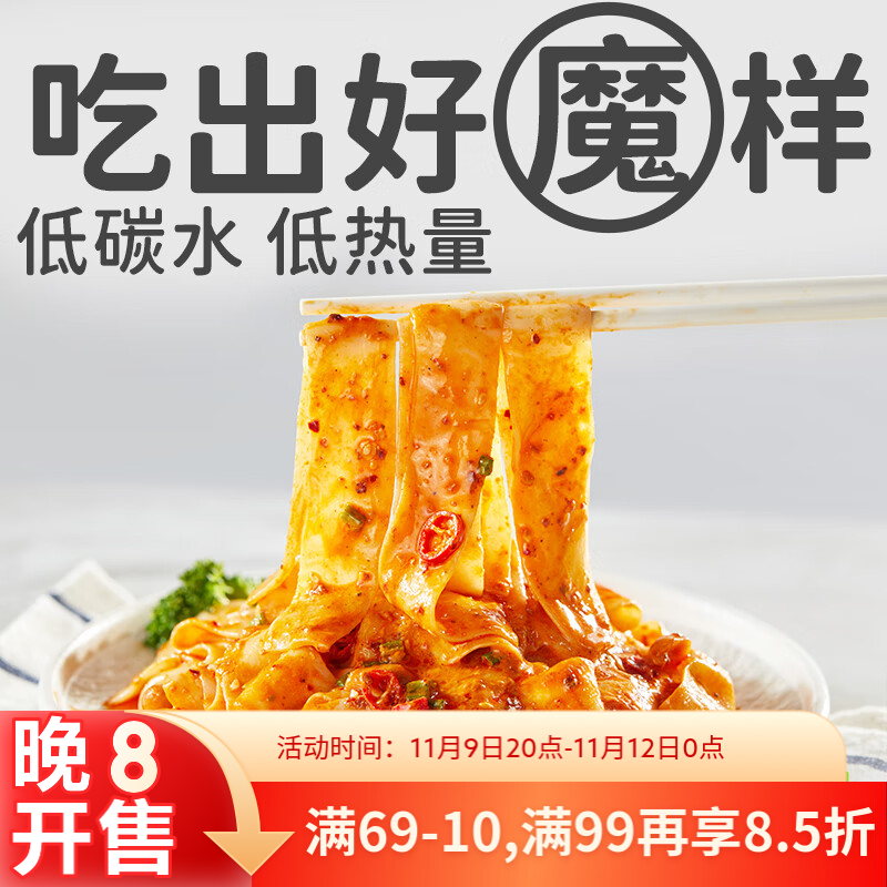 田园主义魔芋凉皮低即食卡脂免煮主食代餐饱腹魔芋面魔芋粉丝速食275g*1袋 魔芋凉皮1袋