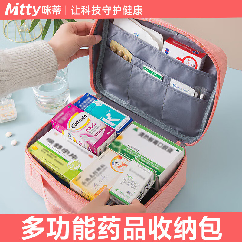 咪蒂（Mitty）血压仪收纳包 药品收纳包家用收纳便携保护药盒大容量