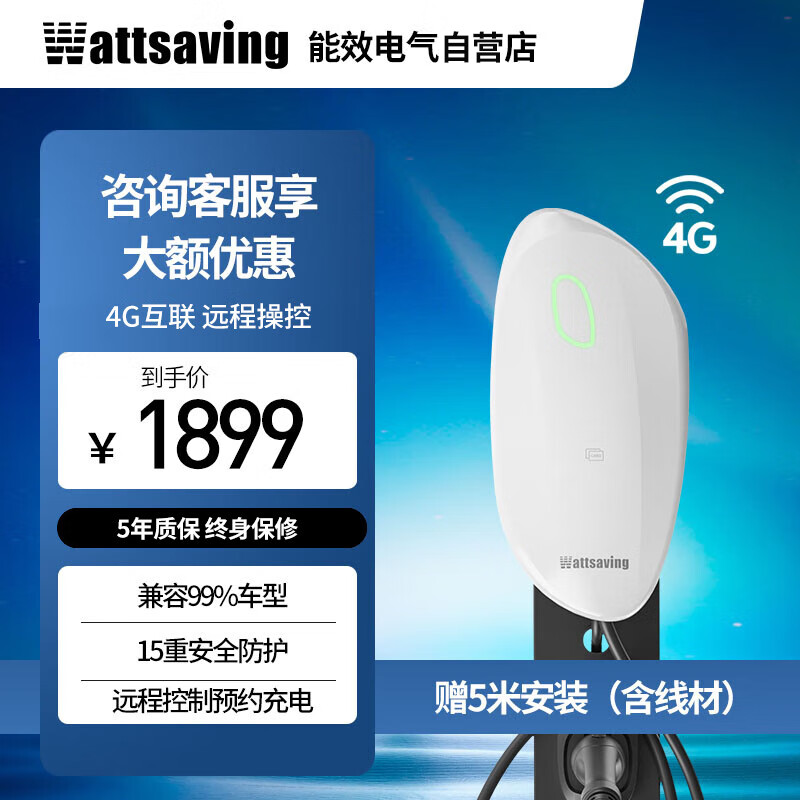 Wattsaving能效7kW交流桩家用电动新能源汽车充电桩比亚迪特斯拉大众奔驰宝马220v家充桩