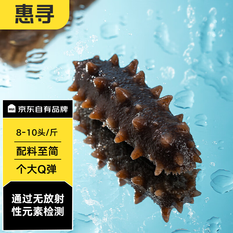 惠寻大连冷冻即食海参500g 8-10只 中秋