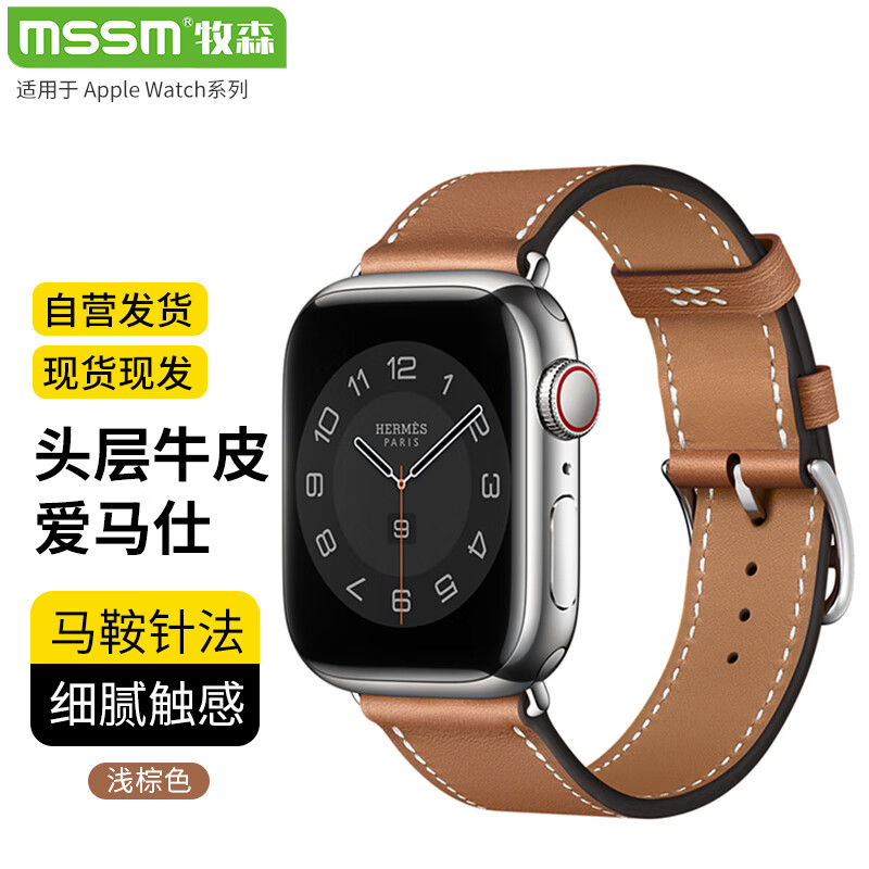 MSSM适用苹果手表表带apple iwatch爱马仕款Swift小牛皮真皮表带ultra/S9/S8/7/6/5/SE 浅棕色·38/40/41mm