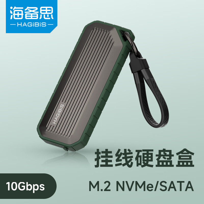 海备思M.2固态硬盘盒NVMe/SATA双协议移动硬盘盒子Type-C接口笔记本电脑SSD抗压保护盒 苍岭绿