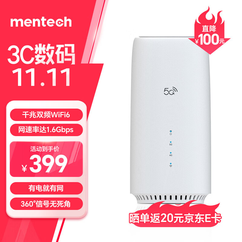 MENTECH POWFI C8-601美碳移动无线路由器千兆 5G高速流量全屋覆盖穿墙王信号增强【CPE高速5G版】