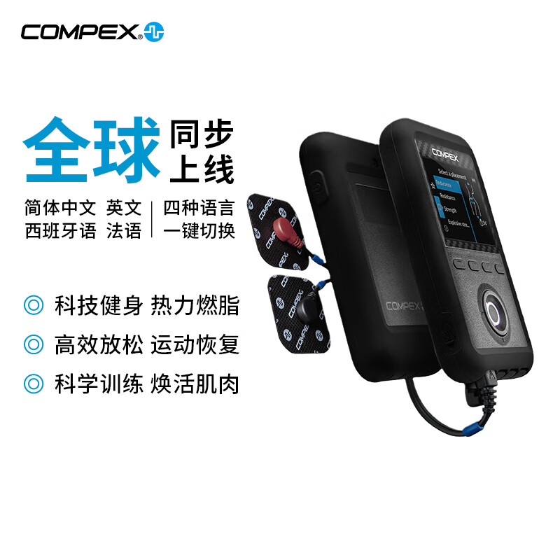 COMPEX SPORT ELITE 3.0 中文版智能肌肉电刺激运动体能训练TENS应用按摩仪 Compex SP Elite 3.0+5包电极片