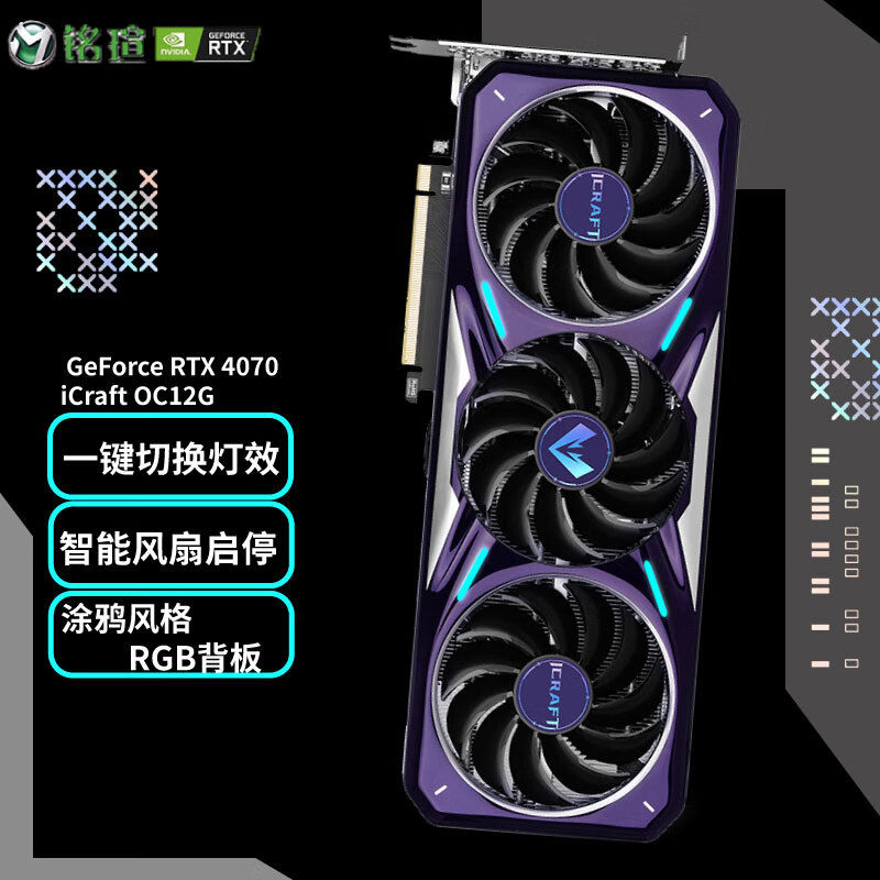 铭瑄RTX 4070 Ti/SUPER电竞之心/瑷珈黑神话悟空电脑白色独立显卡