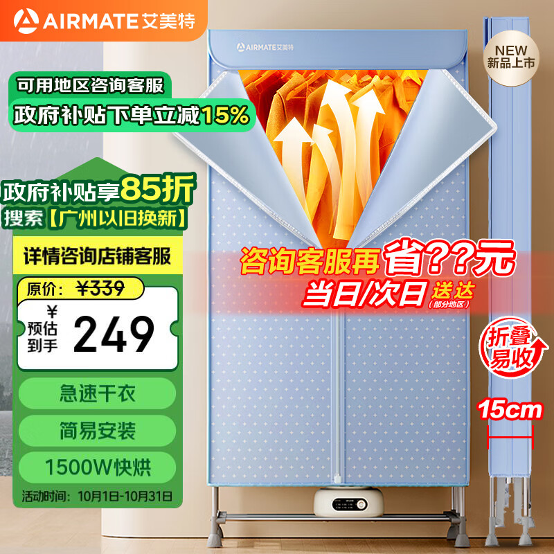 艾美特（AIRMATE）【折叠收纳】烘干机家用干衣机烘衣机暖风机610L双层大容量婴儿衣物消毒机定时小型风干机 HG15-K9