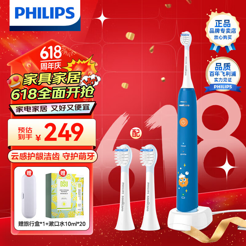 飞利浦（PHILIPS）儿童电动牙刷 4-6岁12岁男女宝宝充电式声波震动牙刷2种模式(自带刷头*2) 儿童 HX2432/01蓝色+旅行盒+漱口水