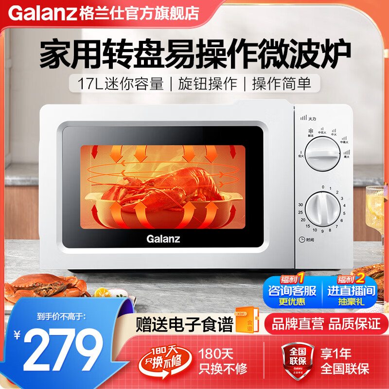 格兰仕（Galanz）微波炉 家用小型迷你 360°转盘加热 简约时尚机械旋钮易操作 V1(W0)