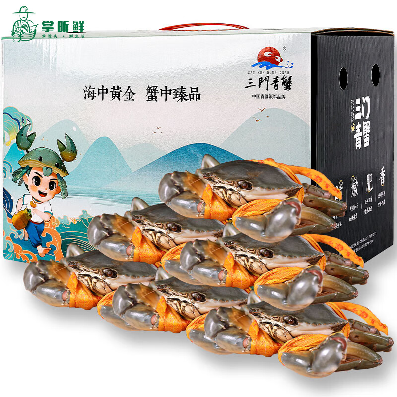 【活蟹】掌昕鲜三门青蟹 公母（5-8只）2斤 生鲜活螃蟹海鲜品盒源头直发