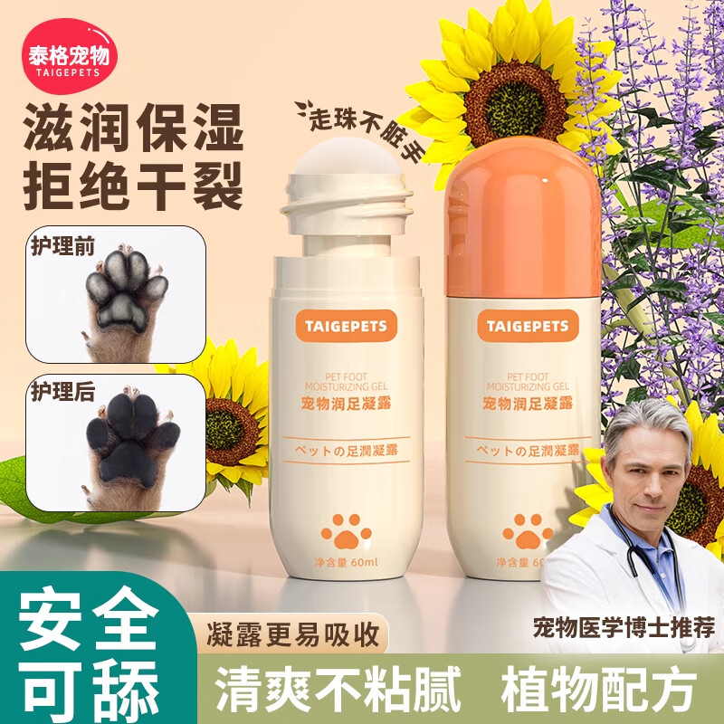 TAIGEPETS宠物护爪膏狗狗猫咪润脚润足凝露脚掌鼻头干裂脚垫护脚护理霜 宠物润足凝露-单只 60ML/只