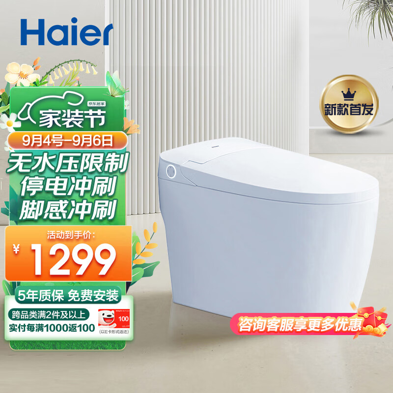 海尔（Haier）带水箱无水压限制 离座自动冲刷坐便器 轻智能马桶C5-305免费安装 【厂家，支持囤货】305坑距