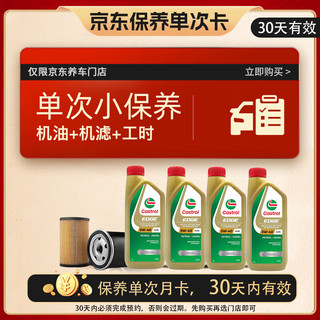 嘉实多（Castrol）保养单次卡 含机油机滤工时 极护 A3/B4 SP 5W-40 4L 亚太版