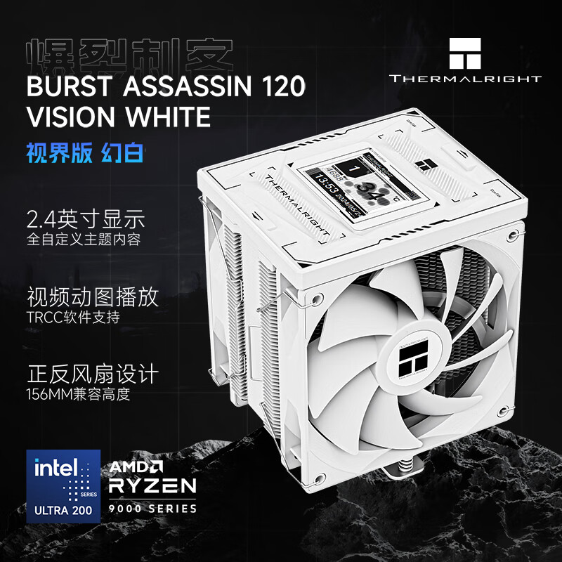 Thermalright(利民)Burst Assassin 120 VISION WHITE CPU风冷散热器 逆重力6热管 2.4英寸液晶屏 BA120 散热器