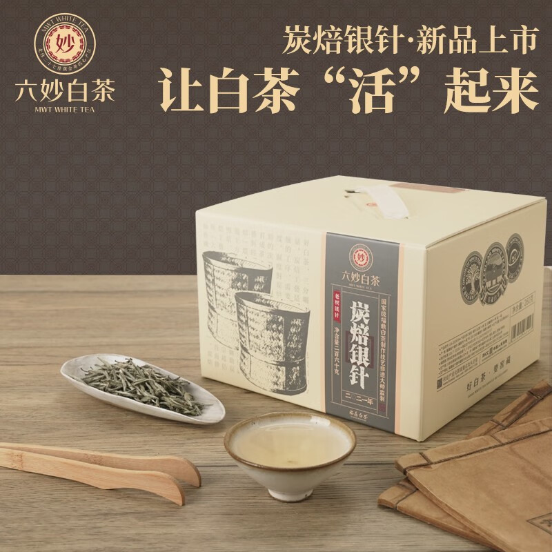 六妙白茶福鼎白茶一级炭焙白毫银针2021年茶叶散茶老白茶礼盒装 一盒260g