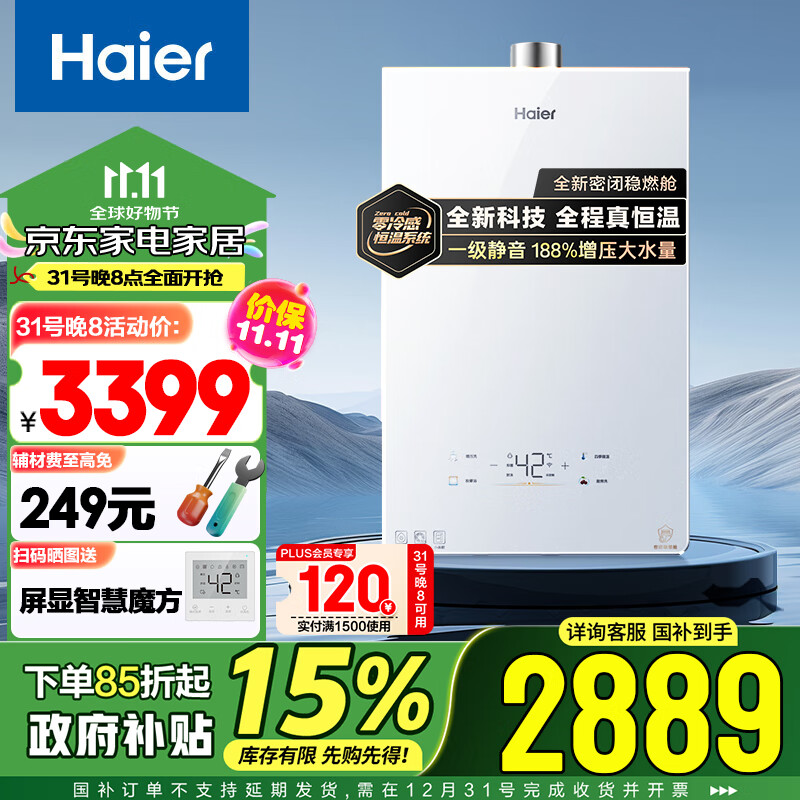 海尔（Haier）【小恒星KL5MAX】16升燃气热水器天然气零冷感全程恒温 TSI增压大水量一级静音JSQ31-16KL5MAXFU1