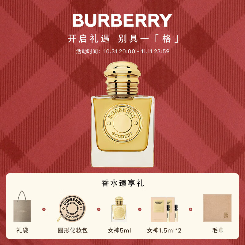 博柏利（BURBERRY）女神Goddess馥郁香水30ML女友