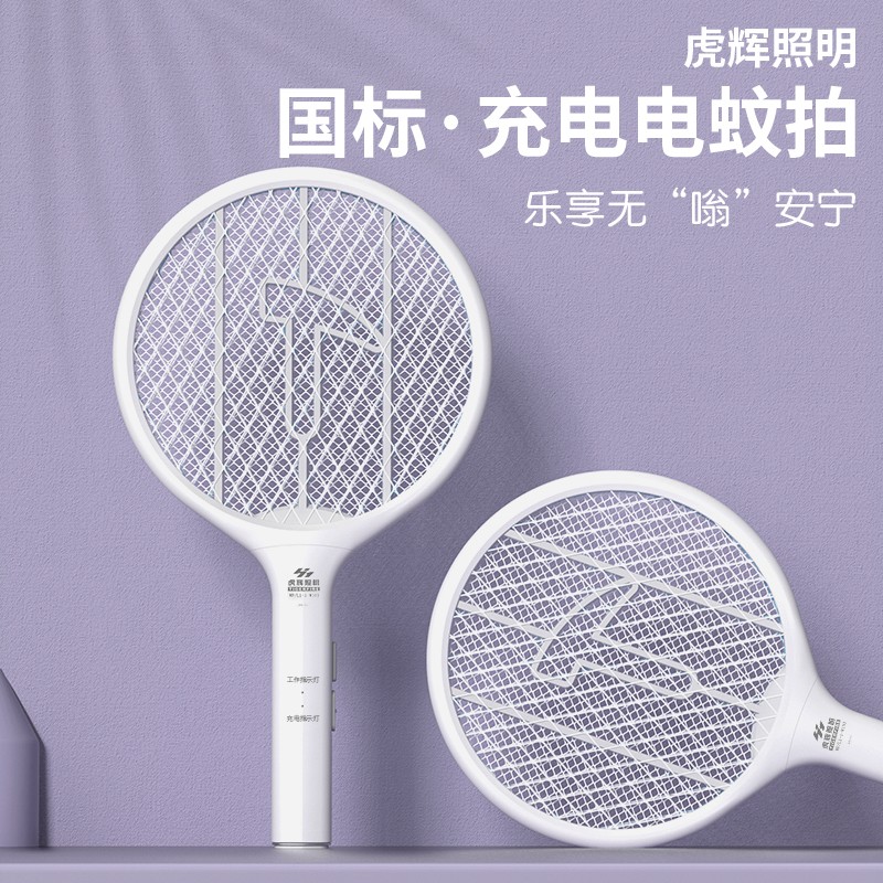 虎辉电蚊拍灭苍蝇拍可充电家用诱蚊三层网面强力灭蚊