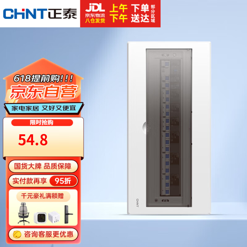 正泰（CHNT）强电箱家装断路器空开配电箱暗装 20回路NEX5-C12000