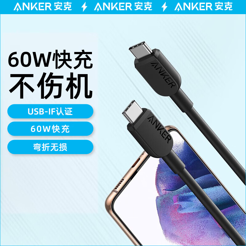 ANKER安克 双头type-c数据线PD60W c to c充电线适iPhone15/iPad/Mac笔记本/小米安卓手机 黑色 0.9m