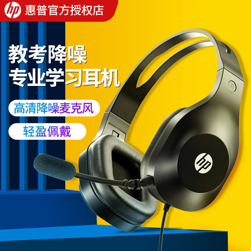 HP/惠普耳机头戴式耳机耳麦带麦克风电脑游戏上网课学习话务客服