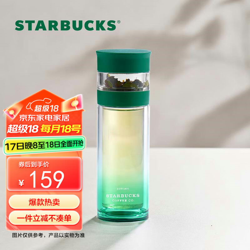 星巴克（Starbucks）青松绿玻璃养生杯茶水分离杯泡茶杯子双层水杯男320ml家居馆 新青松绿