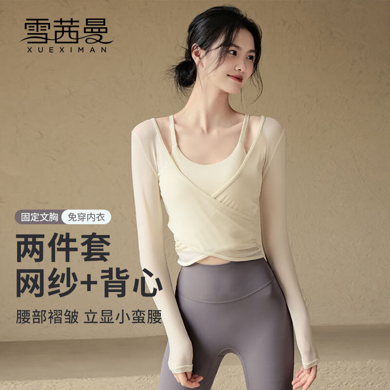 雪茜曼瑜伽服套装女带胸垫运动上衣气质显瘦罩衫普拉提训练长袖 M
