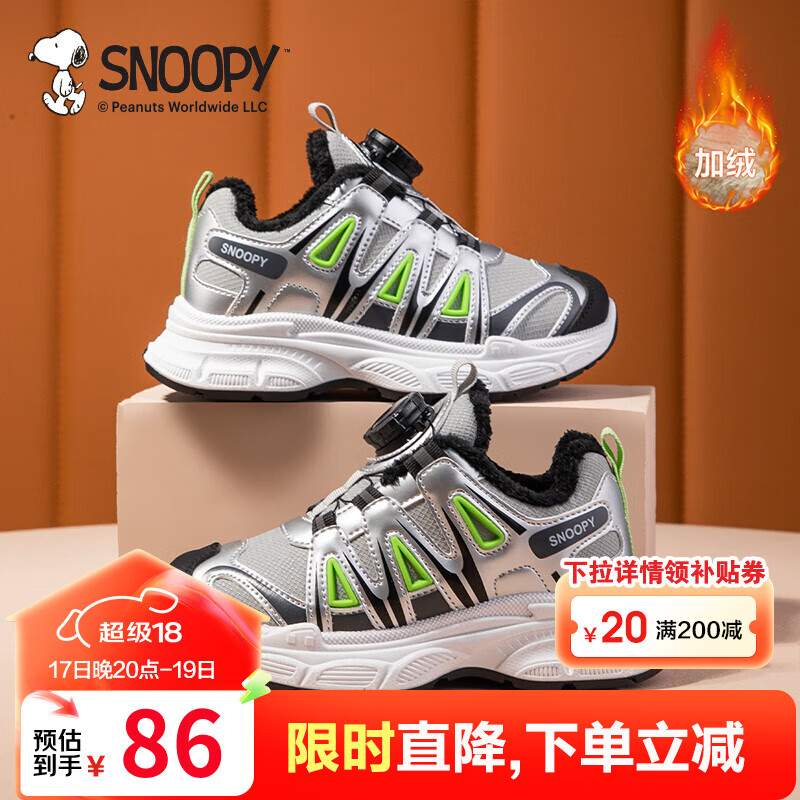 SNOOPY史努比童鞋男童运动鞋秋冬中小童旋转扣二棉保暖休闲百搭跑步鞋女 灰/绿（加棉内里） 26码 脚长15.4-15.9cm