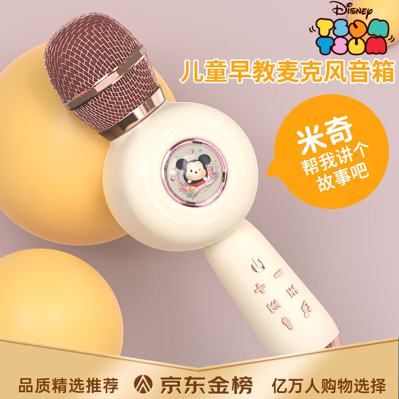 迪士尼（DISNEY）儿童玩具话筒音响一体宝宝卡拉ok唱歌k歌麦克风无线蓝牙男女孩儿童家庭ktv MC10米奇