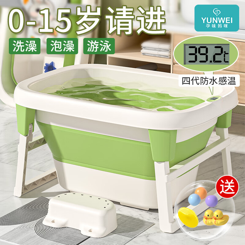 孕味妈咪 婴儿洗澡盆儿童洗澡桶泡澡桶 可折叠浴桶 新生儿用品 家用游泳桶 【清新绿】+浴凳