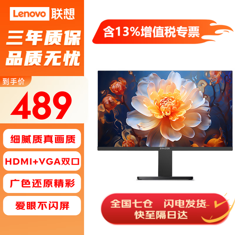 联想（Lenovo）显示器电脑显示屏19.5/21.5/24.5/27英寸异能者系列微边框高清办公游戏设计监控显示器 【23.8英寸】双显示接口/可壁挂/75Hz 商务办公采购