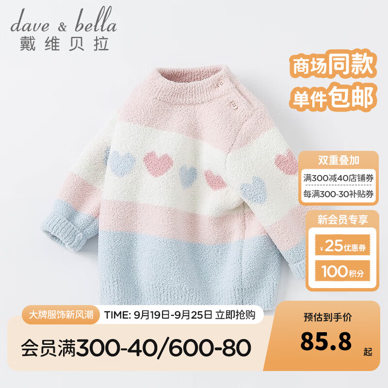 戴维贝拉（DAVE＆BELLA）女童毛衣半边绒儿童针织衫女秋季幼儿线衣小童秋装幼童线衫打底衫 粉色 100cm（身高90-100cm）