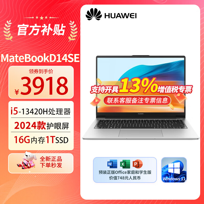 华为MateBook D14SE 2024款笔记本电脑商务办公轻薄手提电脑直播视频剪辑 银 护眼屏预装Win11+Office I5-13420H/16G+1T D14SE 2024酷睿版