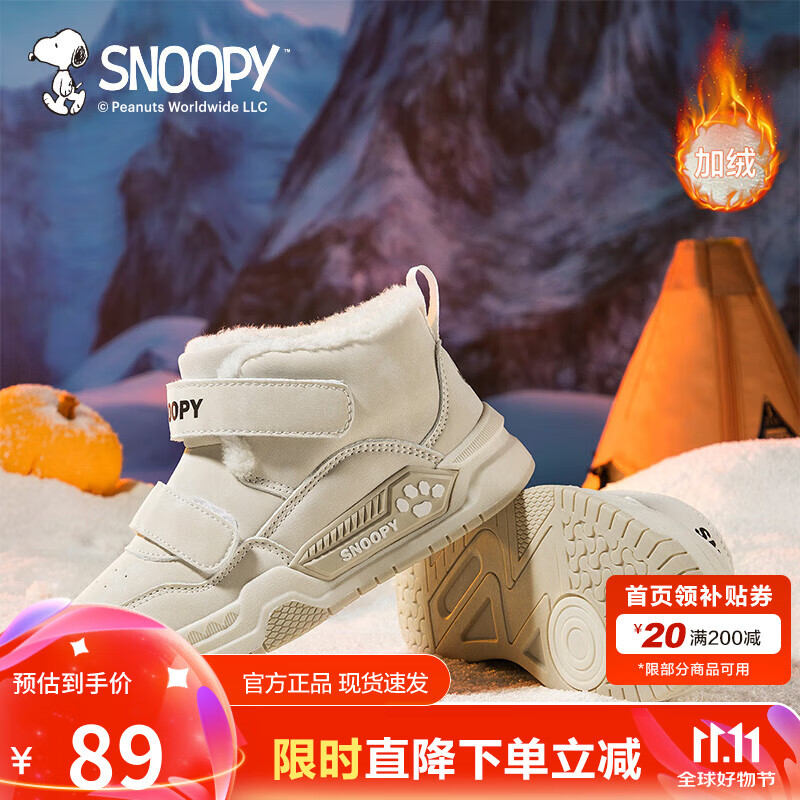 SNOOPY史努比童鞋男童加绒保暖棉鞋冬季儿童运动休闲鞋女童雪地靴子 米色 35码 脚长20.7-21.2cm