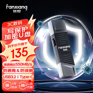 梵想（FANXIANG）128GB Type-C写保护手机U盘 USB3.2高速手机电脑两用双口固态U盘 防误删 防病毒入侵 F397