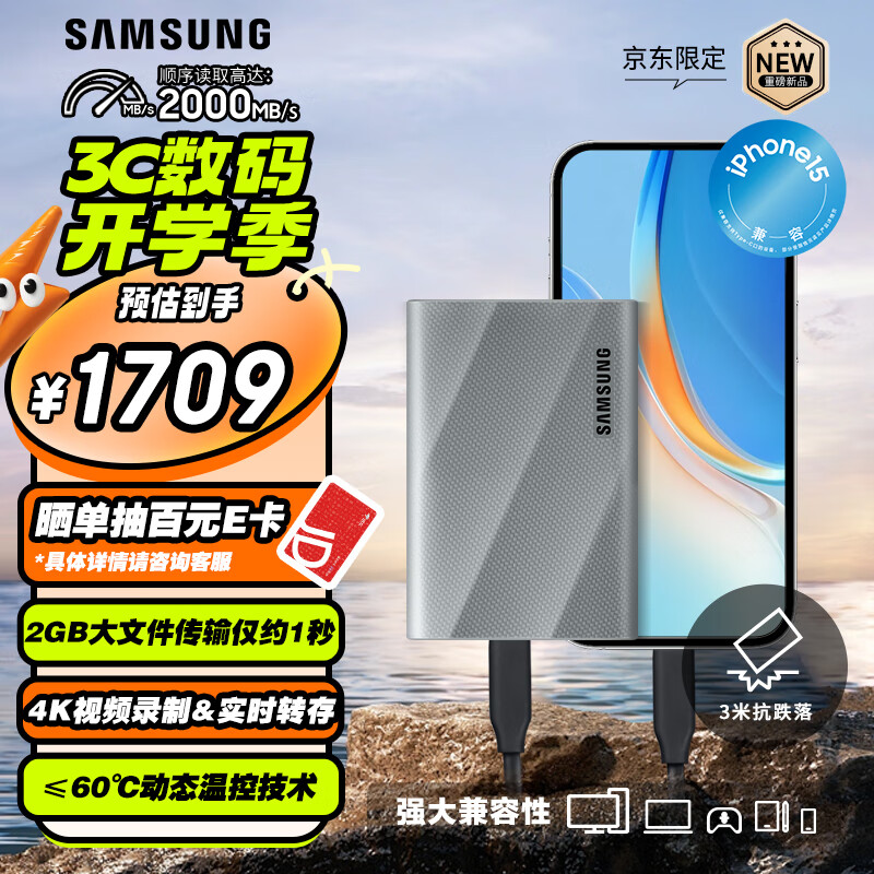 三星（SAMSUNG）2TB Type-c USB 3.2 移动固态硬盘 T9星际灰|京东 NVMe读速2000MB/s 手机直连笔记本外接 