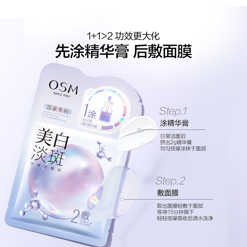 OSM/欧诗漫美白淡斑面膜4片补水保湿烟酰胺提亮熬夜护肤品贴片