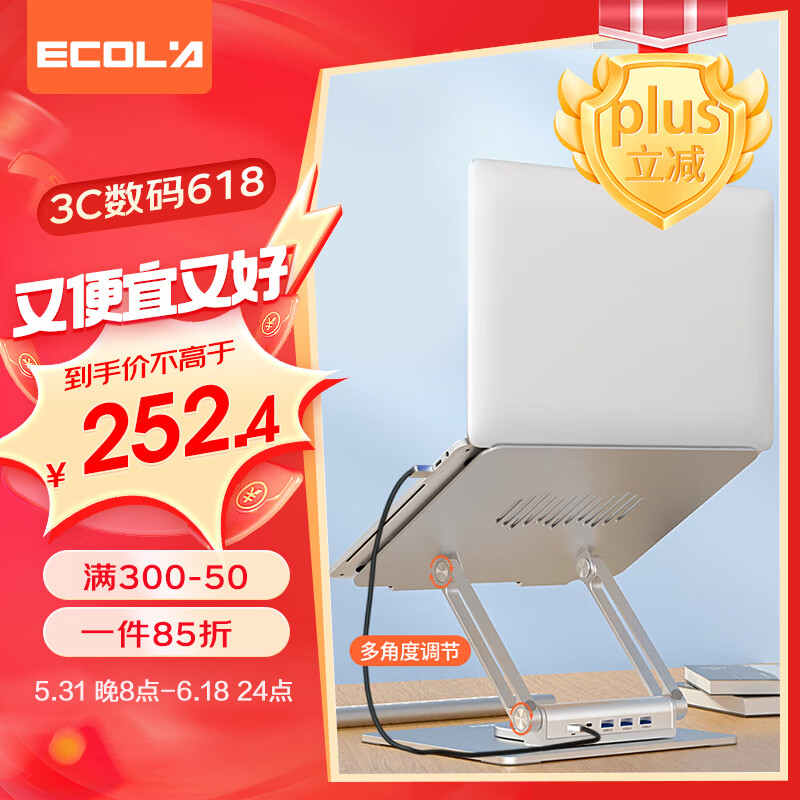 宜客莱（ECOLA）笔记本支架 360度旋转可升降折叠带四口拓展增高支架A35SV