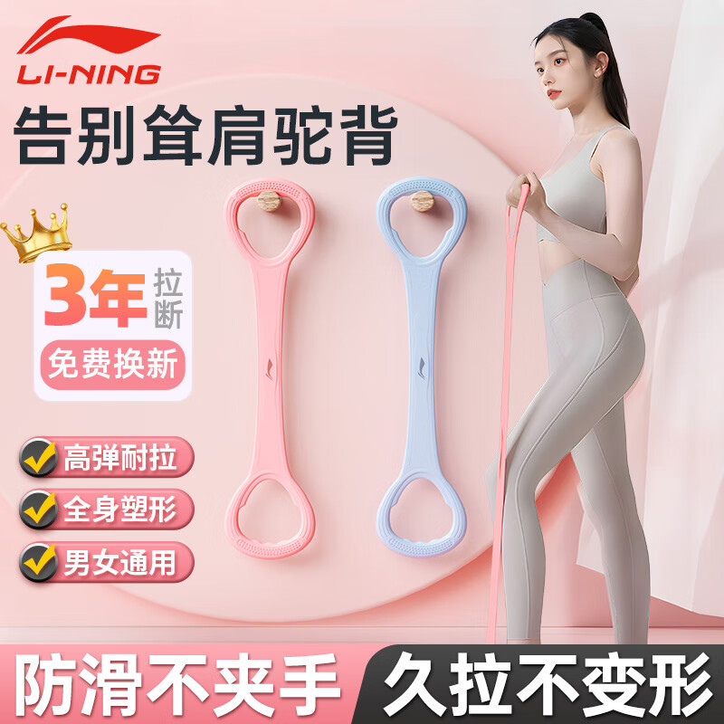 李宁（LI-NING） 8字拉力器普拉提拉力绳拉伸带八字弹力带圈臂力开背肩女健身器材