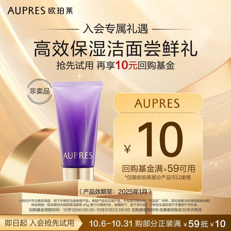 欧珀莱 AUPRES 时光锁洁面膏45g 产品效期至:2025年5月1日